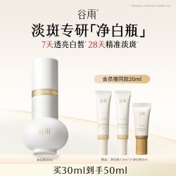 谷雨 光感美白焕亮精华液45ml修护淡化痘印美白精华液抗氧去黄提亮