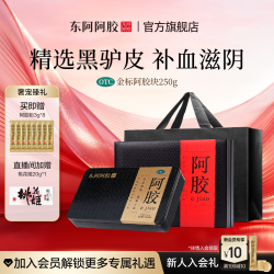 东阿阿胶 官方直营】东阿阿胶金标250g阿胶块补血滋阴正品送礼礼盒长辈阿娇