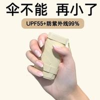 太阳伞防晒防紫外线遮阳伞迷你雨伞