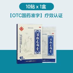 余良卿号 活血止痛膏10贴关节炎止疼疼痛肌肉酸痛腰腿脖膏药官方