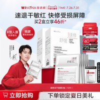 薇诺娜 保湿补水 舒缓修护冻干面膜+溶媒液
