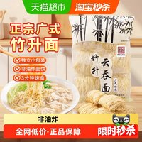 刘裕大东行 竹升面450g