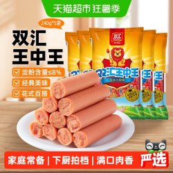 双汇 王中王火腿肠 50g*10支