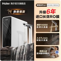 海尔 鲜活水pro+1200G净水器家用直饮厨卫净饮机R881
