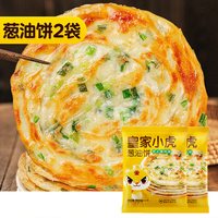 皇家小虎 葱油饼老上海手抓饼皮早餐食品半成品葱花煎饼