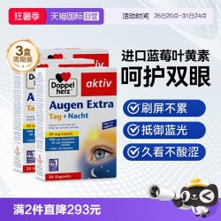 双心 3*德国双心蓝莓叶黄素软胶囊成人护眼保健品官方进口