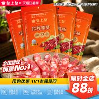 皇上皇 广州广式腊肠 200g*4包