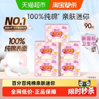 七度空间 少女系列纯棉卫生巾