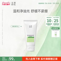 玉泽 皮肤屏障调理专研清透洁面乳100g油敏洗面奶