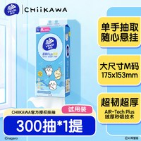 维达 CHIIKAWA超韧Plus V2597-A 悬挂式抽纸 300抽
