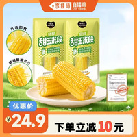 率鲜达 中国大陆 黄糯玉米段 130g*7袋