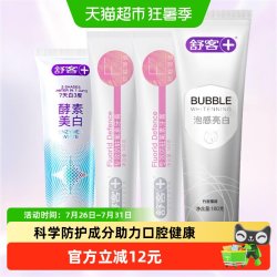 舒客 专效防蛀固齿牙膏