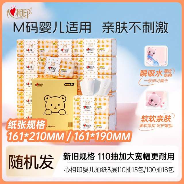 心相印 婴儿抽纸