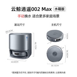 云鲸 扫地机器人逍遥002Max AI活水履带洗地机 扫拖一体自动清洗全自动家用擦地机