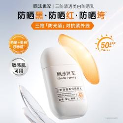 膜法世家 清透美白防晒乳50g抗皱美白 舒缓保湿 对抗紫外线 SPF50+/PA+++