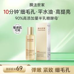 膜法世家 半乳糖酵母弹嫩提亮精粹水118ml细致毛孔紧致淡纹补水