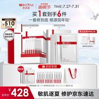 薇诺娜 屏障修护套装精华次抛+乳霜面膜补水保湿护肤品