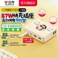 公牛 插排可爬墙插座固定免打孔67W氮化镓桌面充电站 7插位