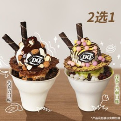 DQ可可华夫聚彩杯2选1