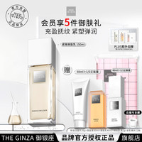 THE GINZA 御银座紧致焕能乳150ml滋养保湿修护紧致抗皱生日礼物送女友礼物