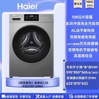 海尔 10kg 滚筒洗衣机家用大容量 606H