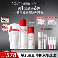 薇诺娜 屏障洁水霜3件套洗面奶爽肤水面霜护肤品套装