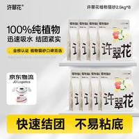 许翠花 原味纯植物砂2.5kg*4包