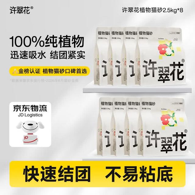 许翠花 原味纯植物砂2.5kg*4包
