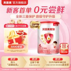 贝因美 爱加儿童奶粉4段3-6岁成长奶粉配方乳粉  新老包装随机发货 4段150g*1罐