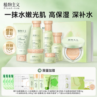 植物主义 备孕妇女面部护肤品礼盒套装化妆品舒缓抗皱补水保湿水乳送妈妈礼