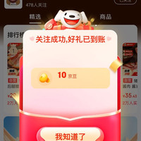 猪闷闷京东自营旗舰店关注十京豆