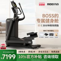 RiDO 力动 E5 椭圆机 商用立式无轨 电磁控式