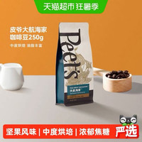 88VIP:皮爷咖啡 大航海家咖啡豆 阿拉比卡中烘黑咖 250g/袋