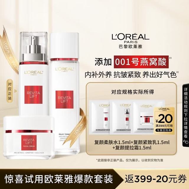 巴黎欧莱雅 欧莱雅复颜新专研抗皱水乳霜尝鲜套组