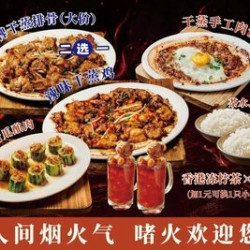 古法顺德干蒸双人套餐