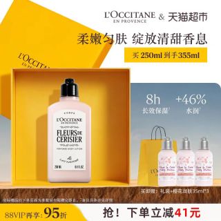 淘金币可用、88VIP：欧舒丹 樱花身体乳 250ml+35ml*3瓶