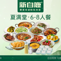 六-八人套餐