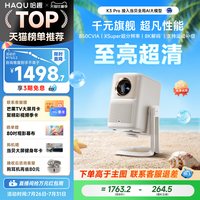 哈趣 K3Pro投影仪家用超高清26新款支持8k解码庭影院卧室客厅便携投屏