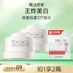 膜法世家 美白清洁泥膜2瓶 深层清洁控油去黑头377美白淡斑