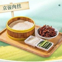 移动端:京酱肉丝(须叠加套餐或代金券使用)