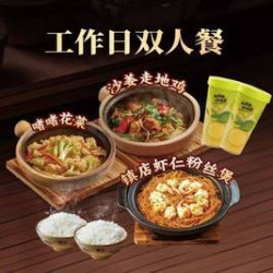 沙姜走地鸡+镇店虾仁粉丝煲双人餐