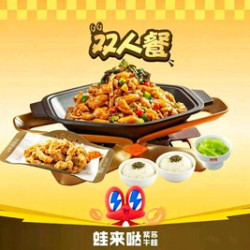 吃蛙双人餐