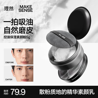 理然 男士素颜粉BB霜持久定妆水散粉控油保湿自然提亮肤色防汗不假白