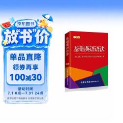 基础英语语法 口袋本