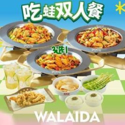 中份蛙锅1-2人餐