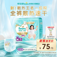 帮宝适 一级帮 拉拉裤 XXL25