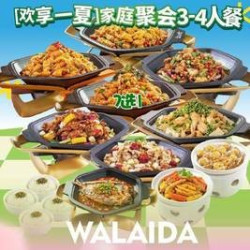 家庭聚会3-4人餐