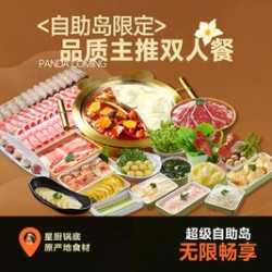熊喵来了火锅 品质主推双人餐
