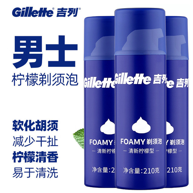 吉列 男士剃须泡沫剃须膏啫喱剃须刀手动刮胡刀软化胡须刮胡泡沫