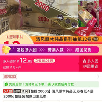 清风 大规格手纸